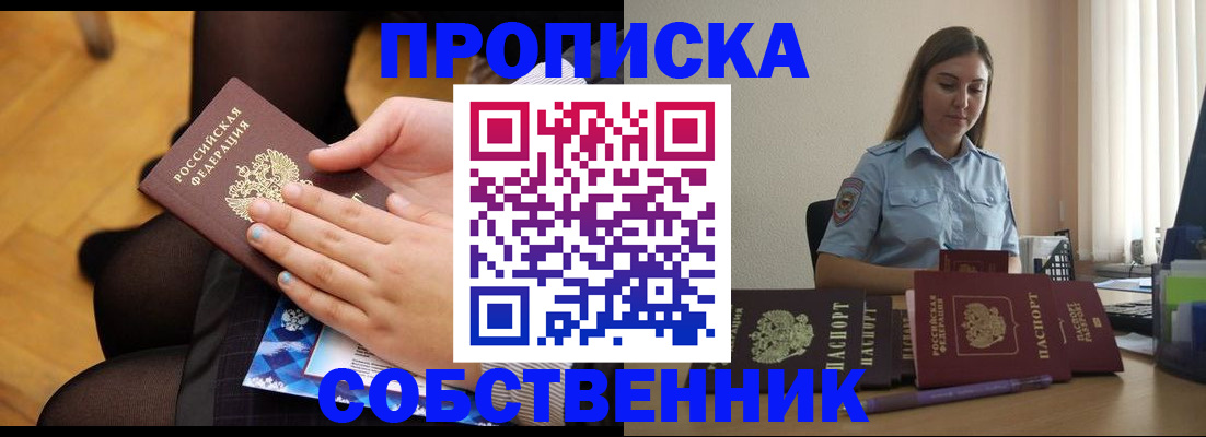 временная регистрация в Можге