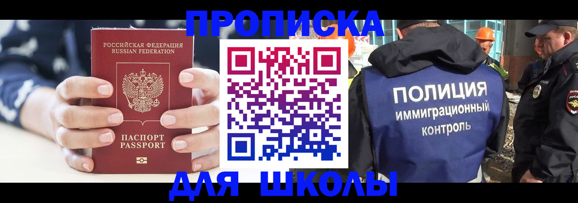 прописка для школы в Можге