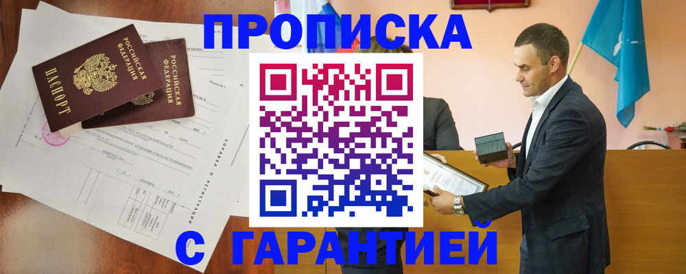 прописка ребенка в Можге