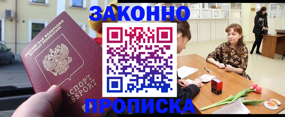 прописка штамп в Можге